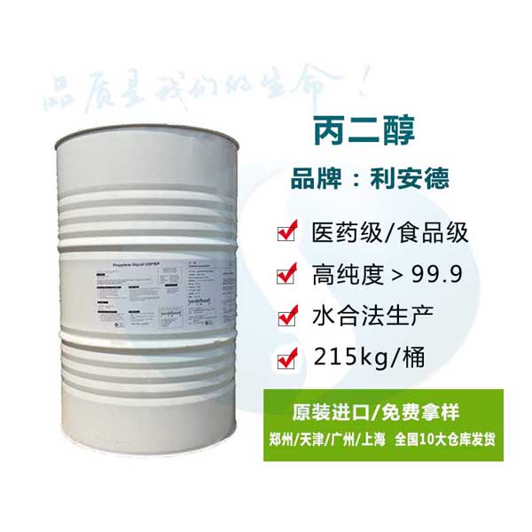 美國利安德丙二醇.jpg