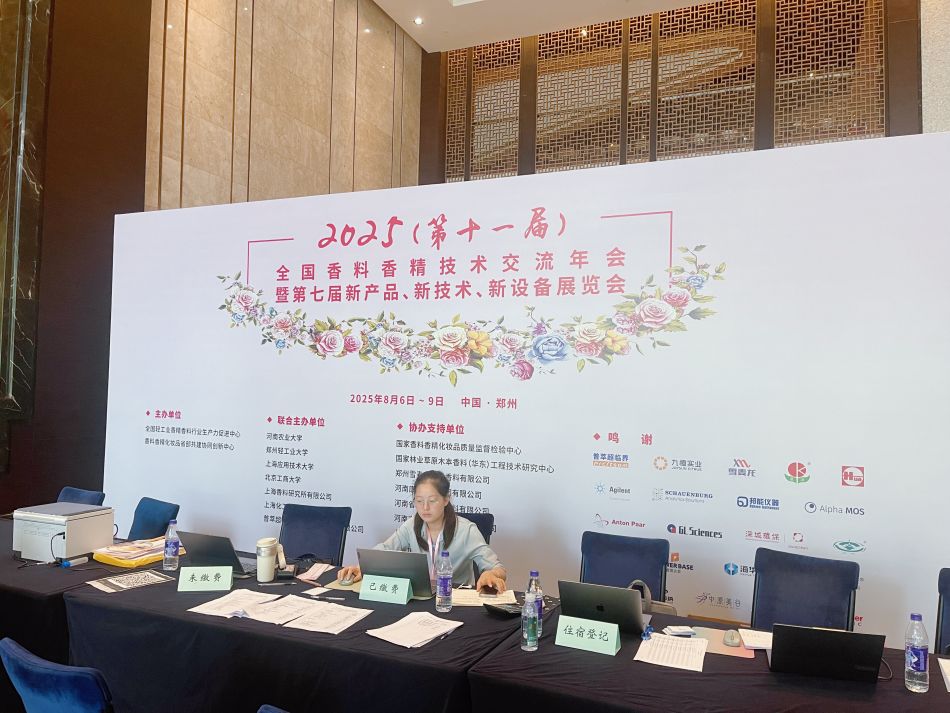 香精技術(shù)交流年會簽到.jpg 香精技術(shù)交流年會簽到.jpg